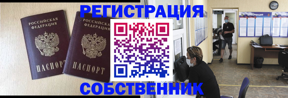 прописка ребенка в Архангельской области