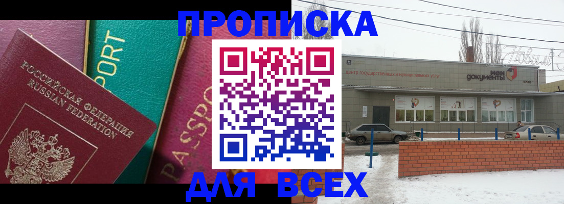 прописка в Архангельской области